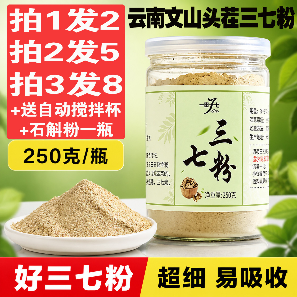 一田一七正宗云南文山超细三七粉田七粉三七压片三七头打粉250g