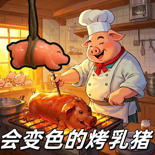 变色烤乳猪可爱网红同款玩具乳猪书包挂饰紫外线变色挂饰解压玩偶