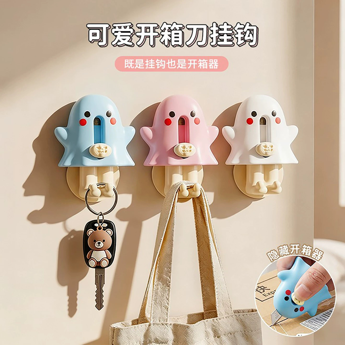 二合一迷你拆箱器可爱开箱刀挂钩家用创意多功能钥匙毛巾收纳挂钩