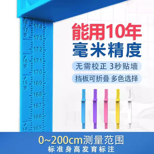 儿童身高测量仪墙贴标尺测量杆
