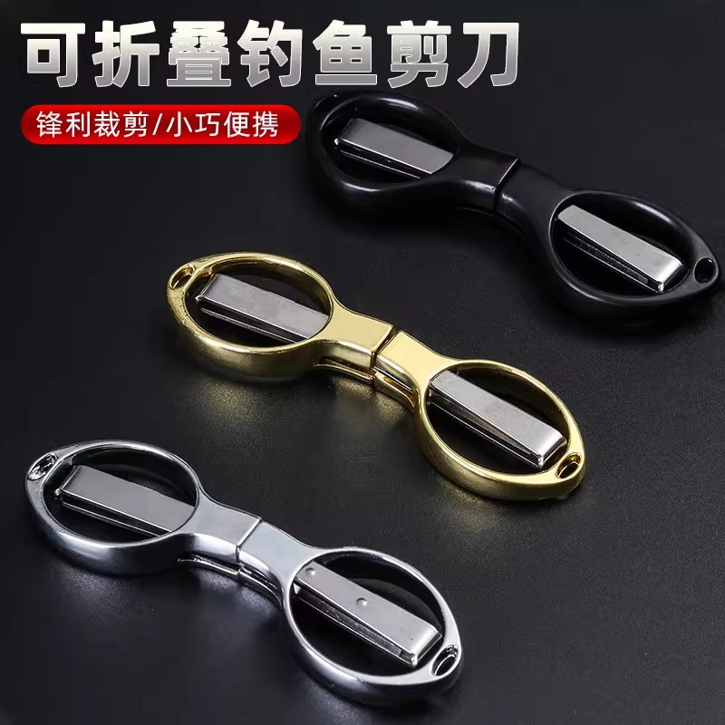 折叠钓鱼剪刀多功能剪渔具小剪刀