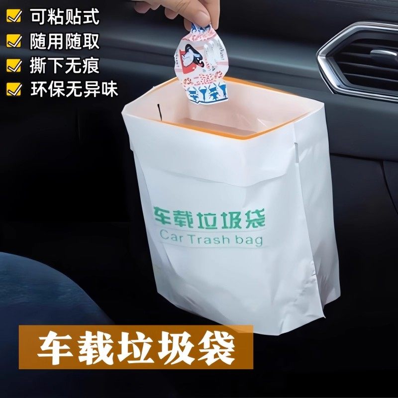 车载垃圾袋自立式汽车内用可粘贴