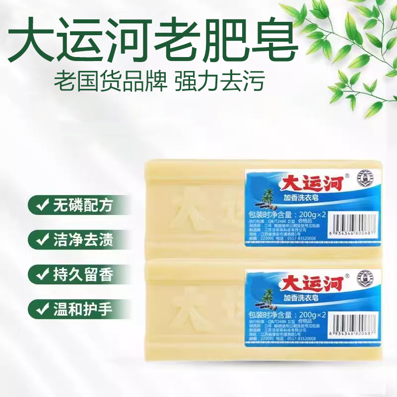 家用婴儿大运河老肥皂强力去油污