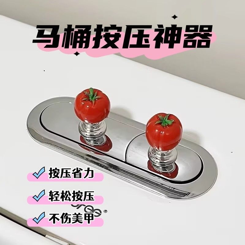 可爱小番茄马桶按压美甲专用卫生间按钮冲水水箱辅助按键提盖器,家庭/个人清洁工具,马桶提盖器,淘宝优惠券,粉丝福利购,淘宝优惠卷