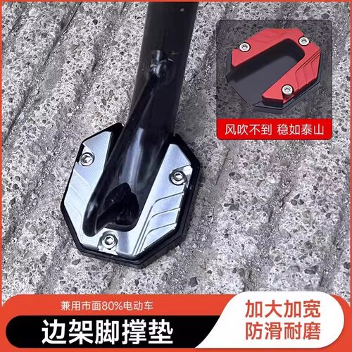 新型电瓶车单边加高加固脚架方形