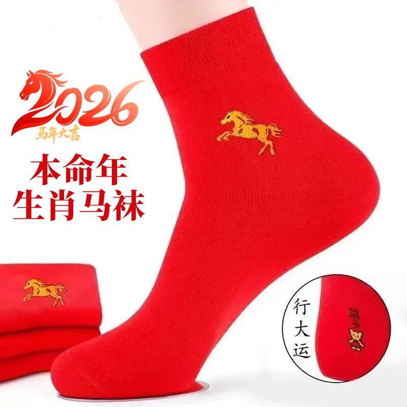 本命年大红袜子马年红袜福字袜结婚男女情侣棉袜中筒秋冬款本命年