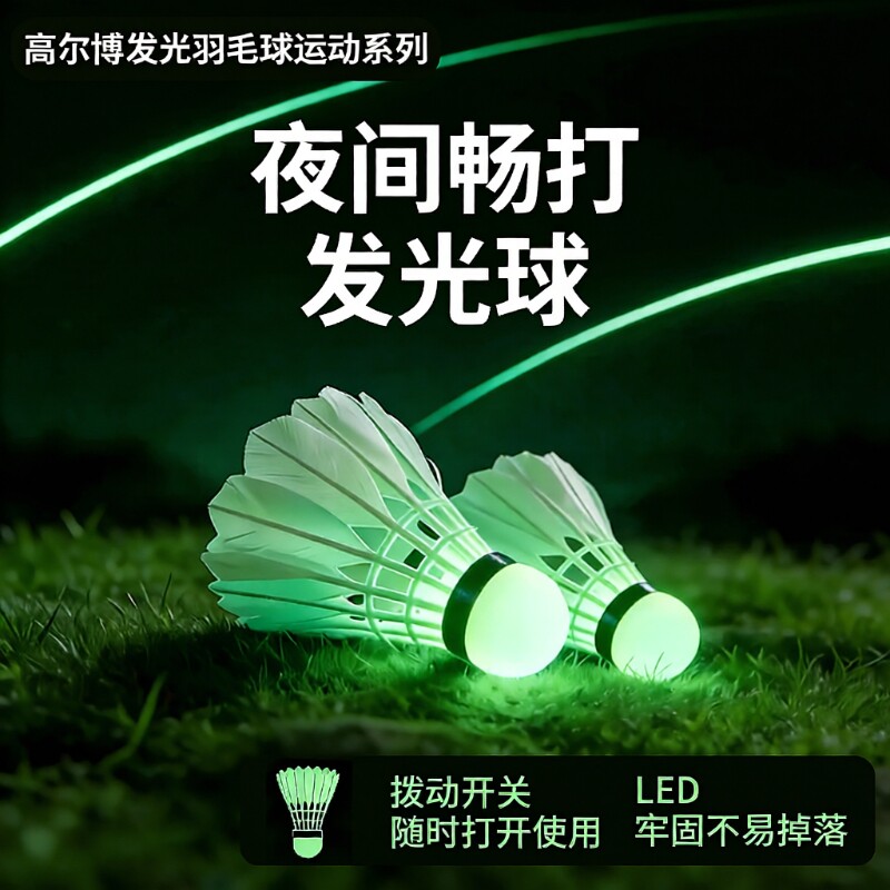 耐打发光羽毛球夜用户外防风球塑料胶训练球夜光抗风荧光球夜间