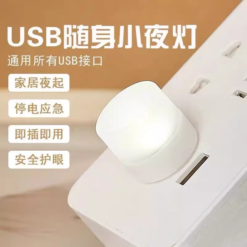 usb小夜灯超亮护眼床头灯泡应急
