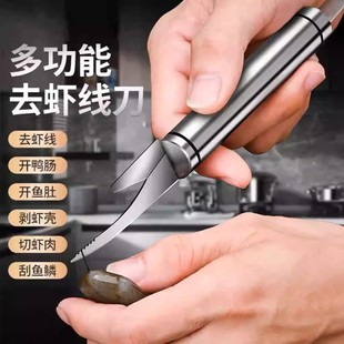 德系不锈钢双头取虾线神器剥虾壳挑虾线剔除刀多功能挖虾胃鱼肚