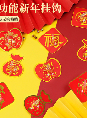 红色喜庆福字挂钩强力粘胶免打孔粘钩无痕承重门挂中国招财挂钩