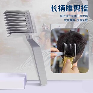渐变理发梳剪发神器修边平头推剪梳定位易造型梳充电理发发型