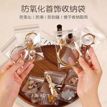 黄金首饰密封袋防氧化透明PVC自封袋手饰品收纳袋便携首饰盒袋子
