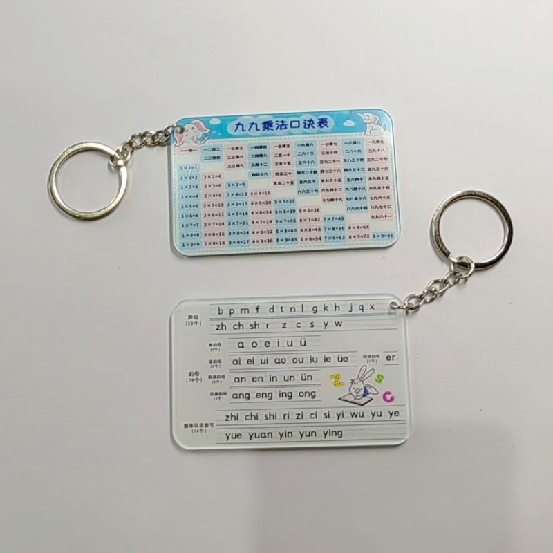 创意卡通九九口诀钥匙扣亚克力学生书包可爱挂件拼音表乘法表挂饰