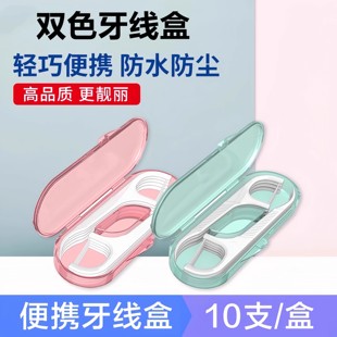 便携牙线收纳盒牙线棒便携式随身盒迷你一次性牙签盒子剔牙线筒