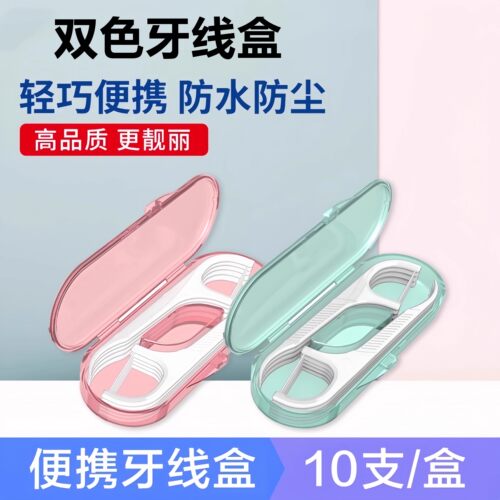 便携牙线收纳盒牙线棒随身盒