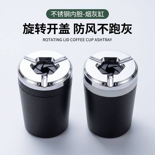旋转式烟灰缸防风轻奢家用创意密封时尚个性办公带盖个性车载烟盅