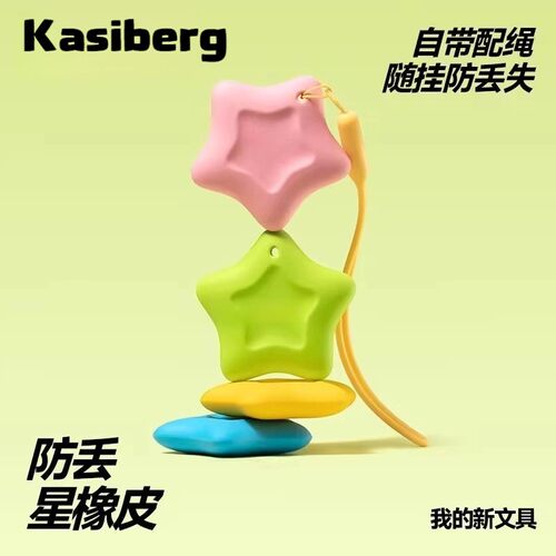 防丢五角星橡皮擦无屑集屑超干净
