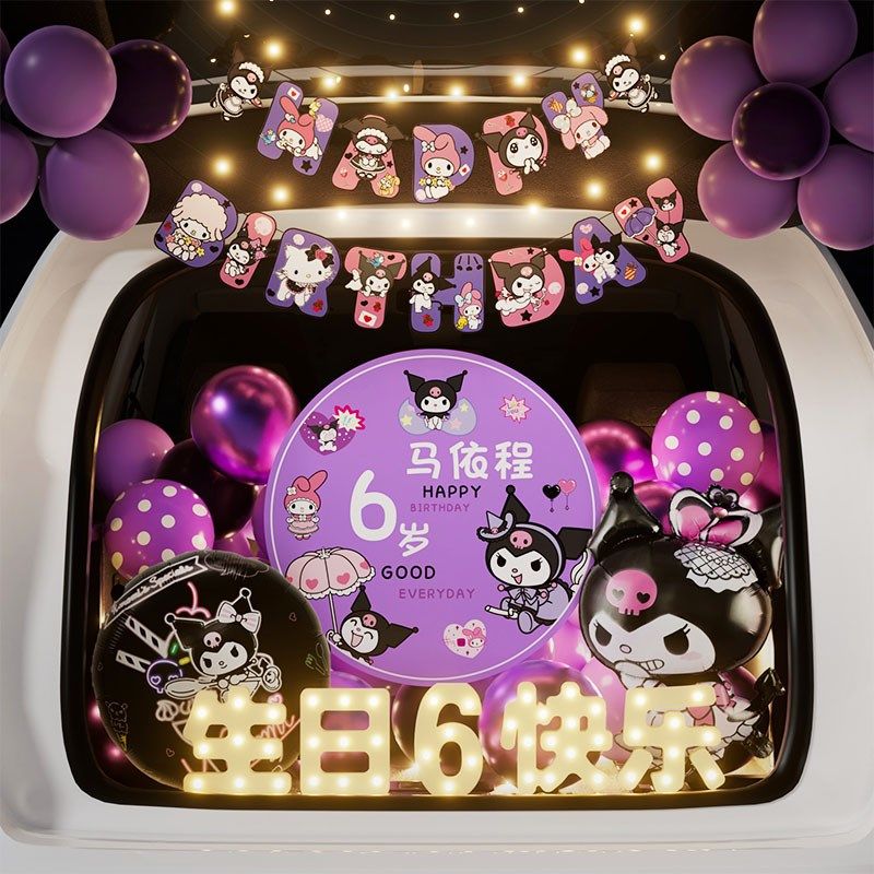 后备箱惊喜生日女儿气球布置装饰儿童小女孩快乐仪T式感场景车尾