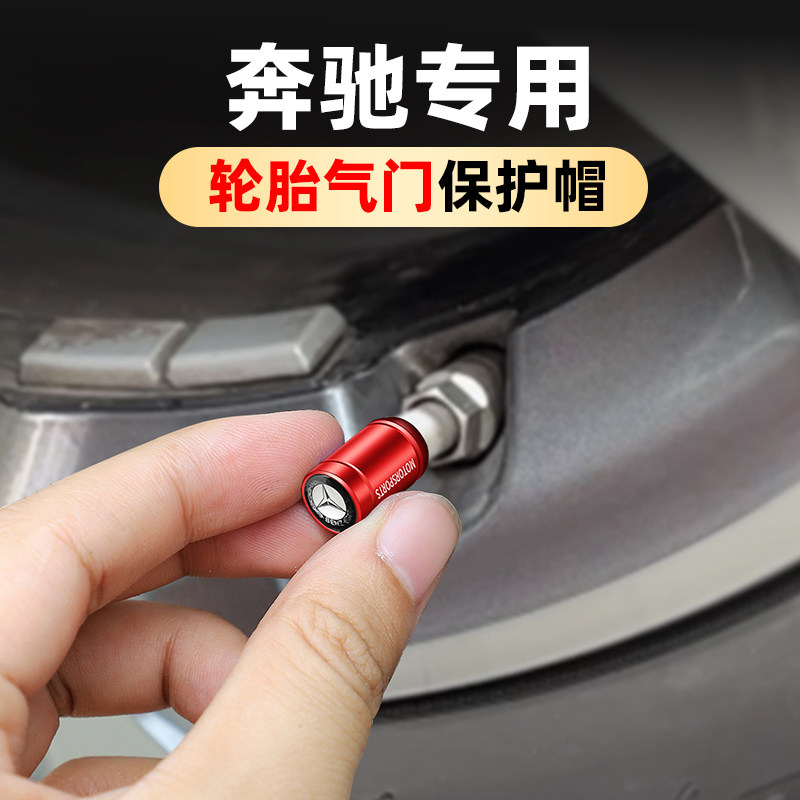 奔驰气门嘴帽E300LAGLA GLB20B0 GLC260LS级汽车轮胎装饰车内用品