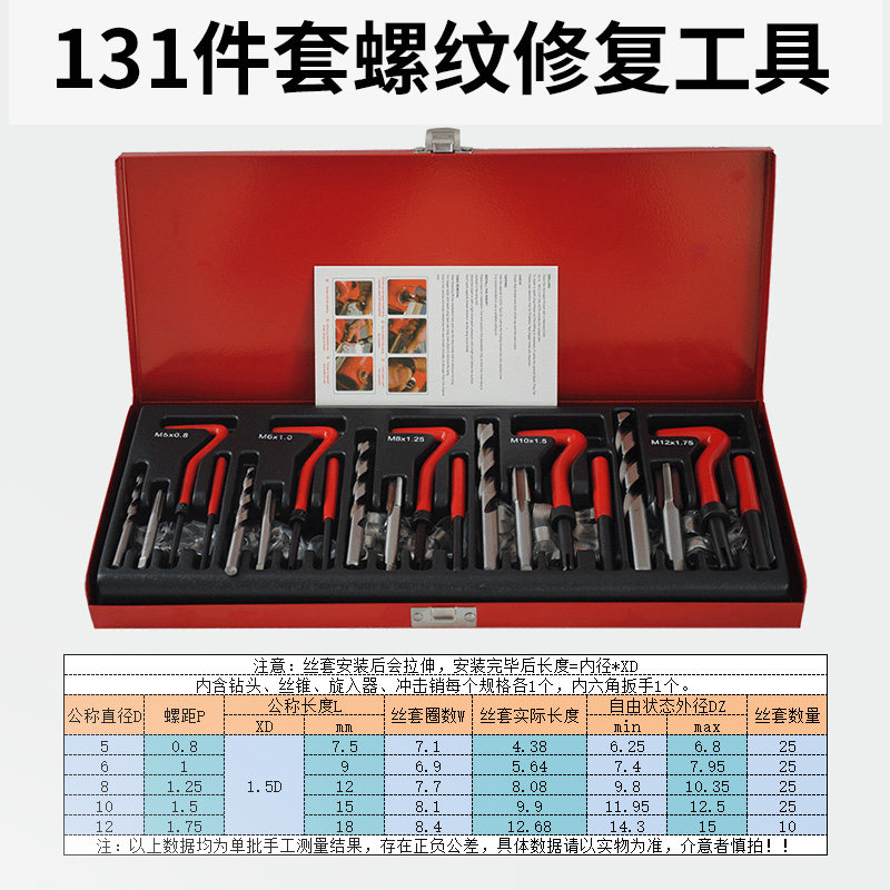 螺纹修复工具丝锥钻头r套装手用自攻螺套攻丝工具丝套修复器