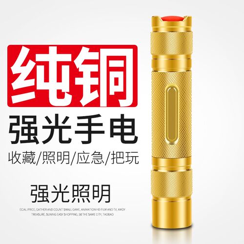 纯铜强光手电筒小便携家用可充电超亮远射led迷T你学生户外防水灯