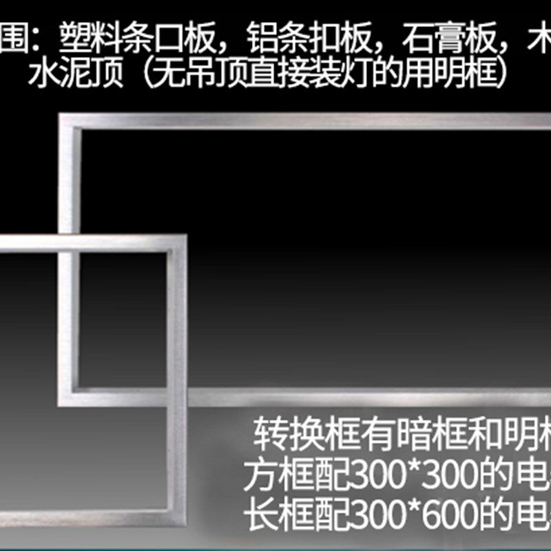 集成吊顶灯 led平板灯转换框 铝扣板嵌入式F300*300*600LED厨卫灯