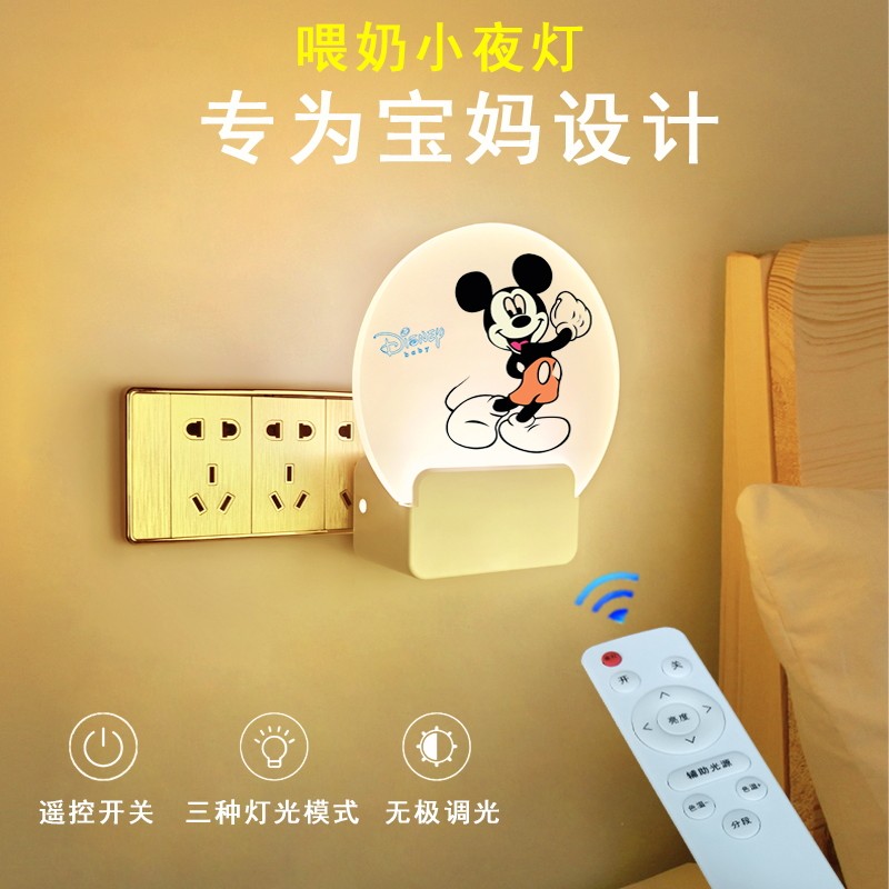 小夜灯卧室睡眠j宿舍排插遥控喂奶婴儿护眼半夜月子专用夜起插座