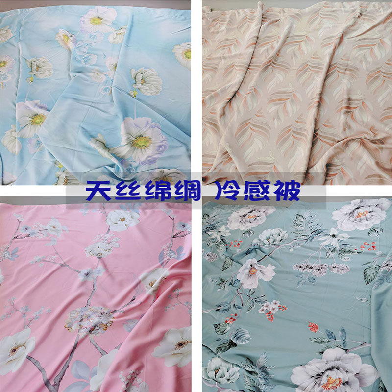 桑棉绸被子天丝棉绸夏凉被绵绸布C料天丝夏被床单单件被单夏天夹