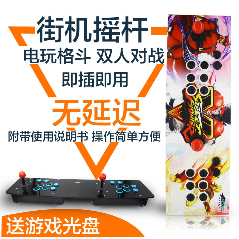 家用游戏机电视手柄n摇杆手机电脑双人街机格斗PC游戏摇杆送配件