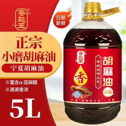 香飚王 宁夏胡麻油5L大桶食用油熟榨炒菜油西北胡麻油 官方旗舰店