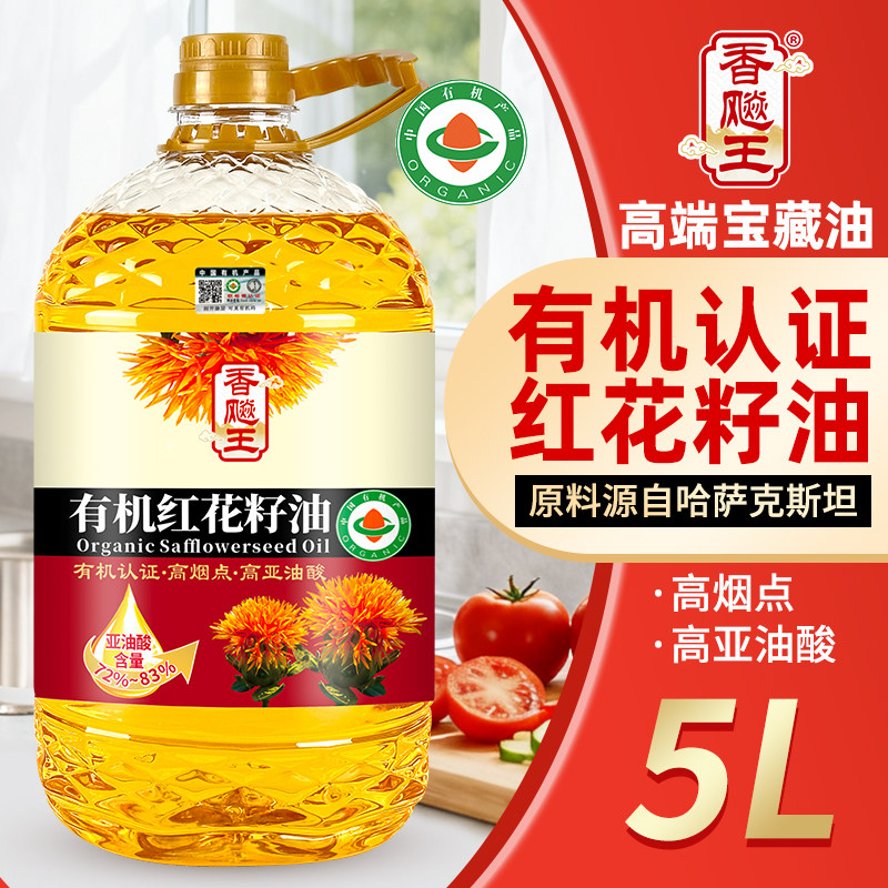 香飚王 正宗有机红花籽油家用5升健康一级好油食用油进口原材料