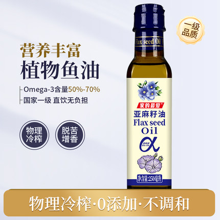 家的最爱 纯亚麻籽油冷榨一级250ml高omega3食用油直接喝正品初榨