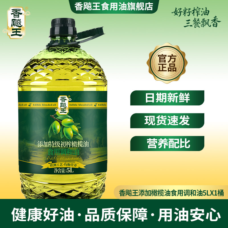 食用调和油5L添加橄榄油图片