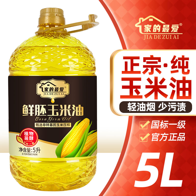 家的最爱纯鲜胚玉米油5L非转基因