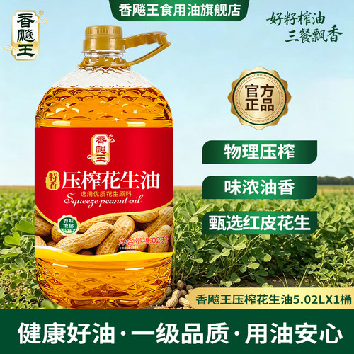 香飚王压榨一级花生油5.02L