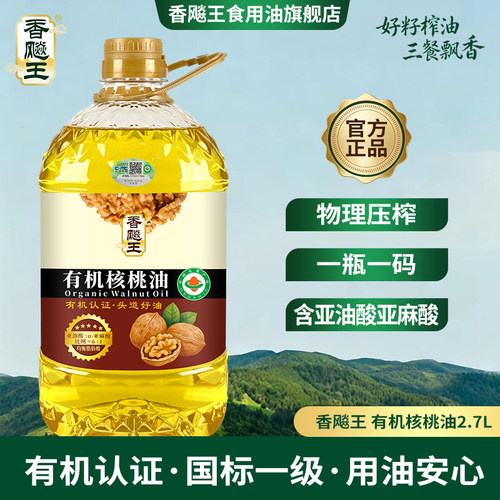 有机认证纯核桃油2700ml