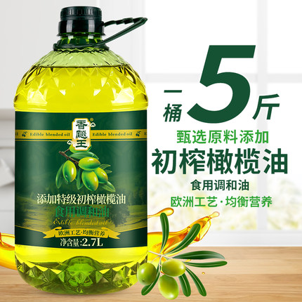 香飚王添加橄榄油食用调和油2.7L（5斤）食用油家用炒菜官方正品