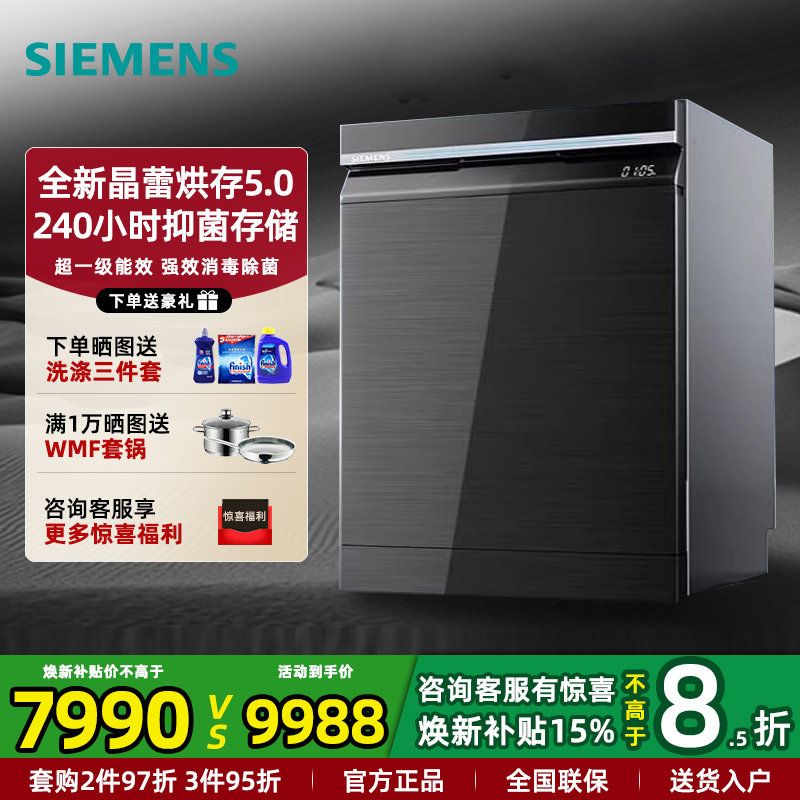 新品西门子SJ45ZC24MC 晶蕾烘干家用全自动嵌入式洗碗机消毒18套