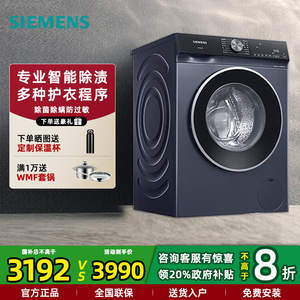 西门子WB25GLU10W家用全自动滚筒洗衣机10KG 快洗除螨智能除渍