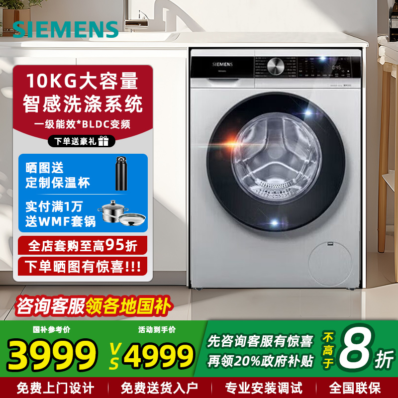 西门子滚筒洗衣机10公斤1400转