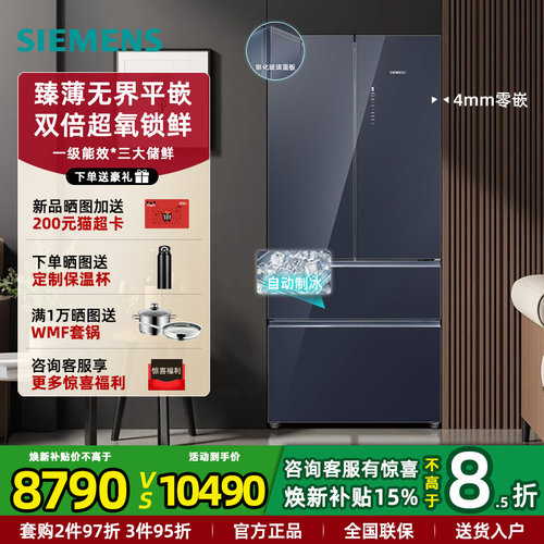 新品西门子法式制冰冰箱502L