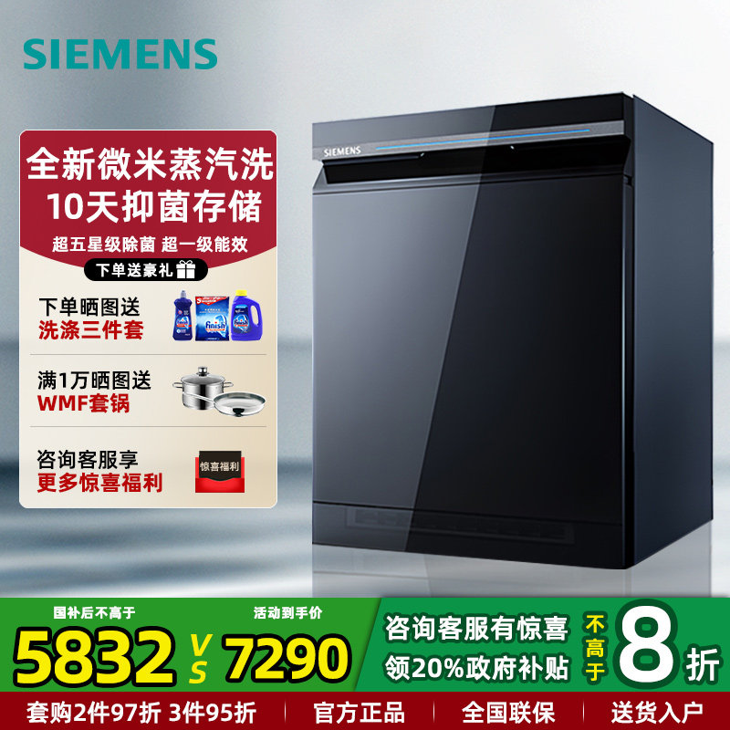 西门子16套智能洗洗碗机240H储存