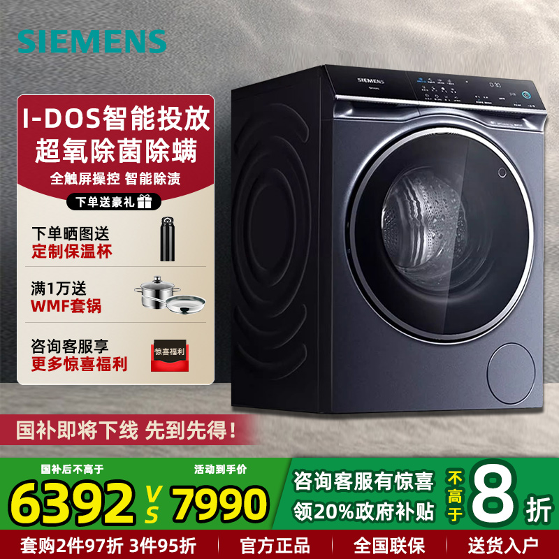 西门子超氧全自动洗衣机10公斤