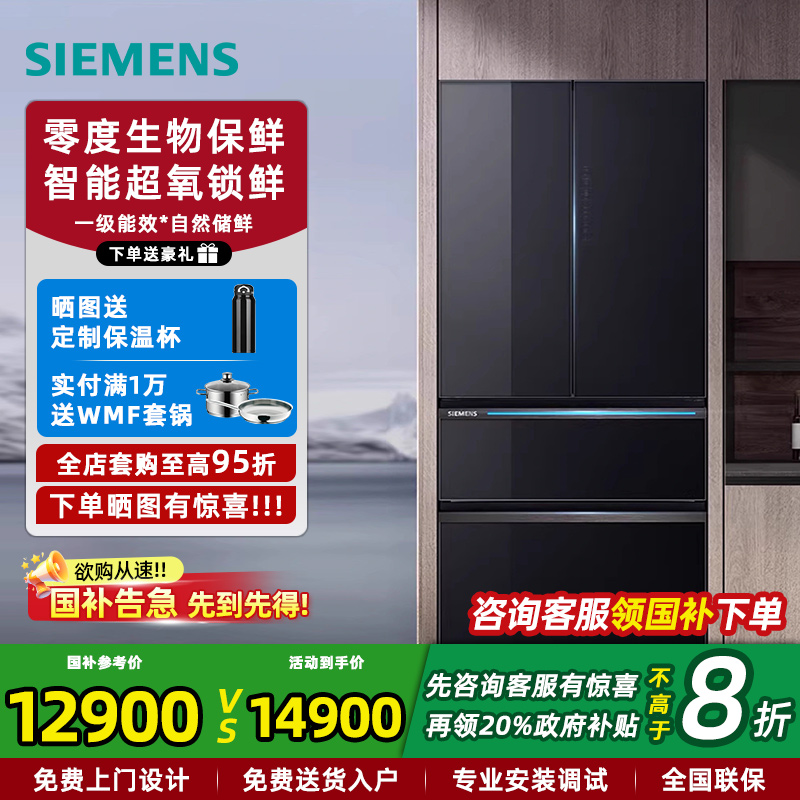 西门子法式多门超氧保鲜冰箱461L