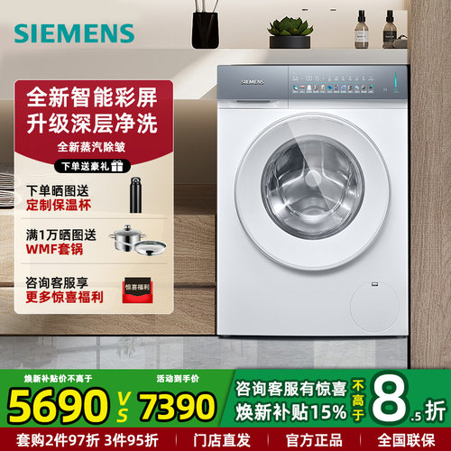 西门子新品小幸熨洗衣机10kg