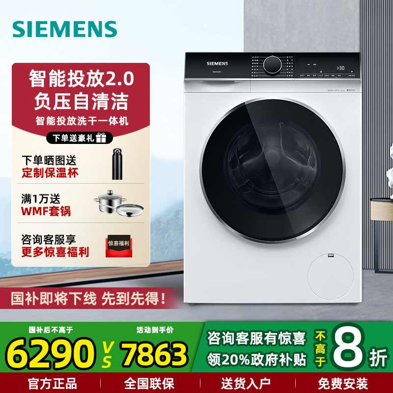 西门子新品家用洗烘一体机10KG