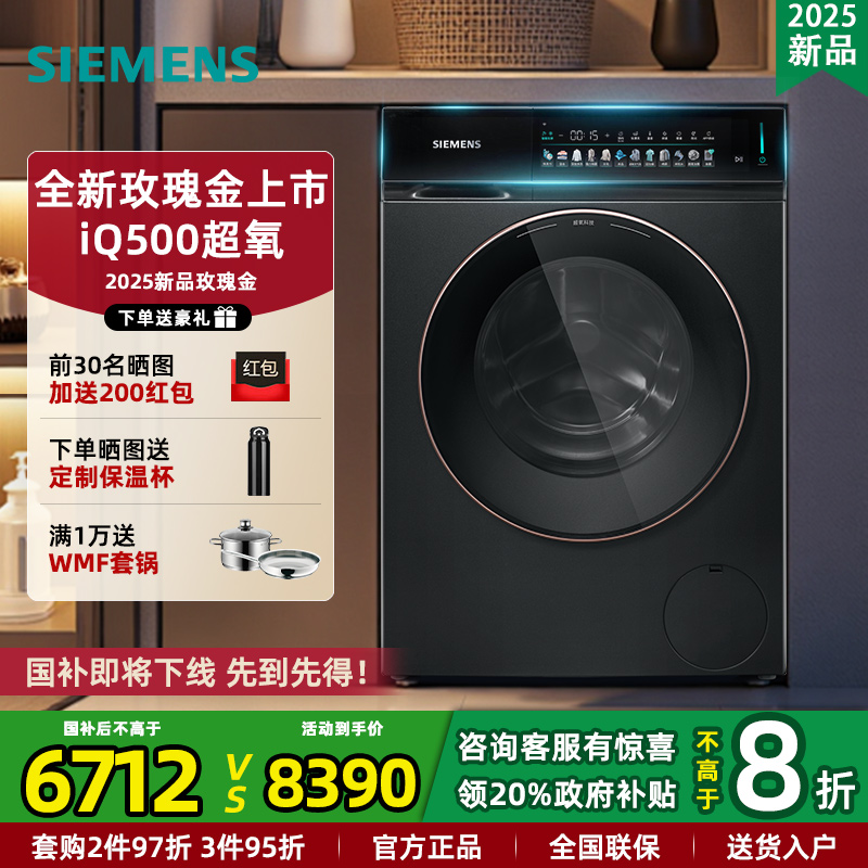 新品西门子玫瑰金超氧洗衣机10KG