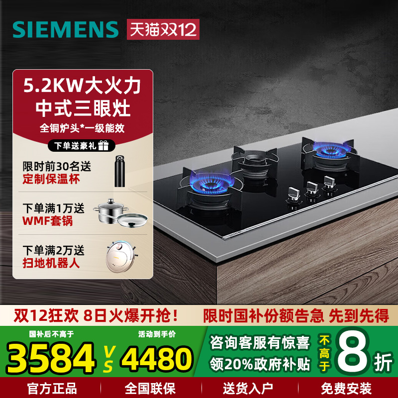 西门子5.2KW大火力三眼燃气灶具