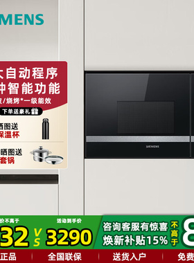 西门子BE525LMS0W 家用嵌入式微波炉20L带微波烧烤 8种自动烹饪