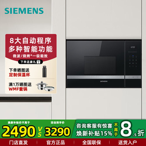 西门子嵌入式微波炉带烧烤功能